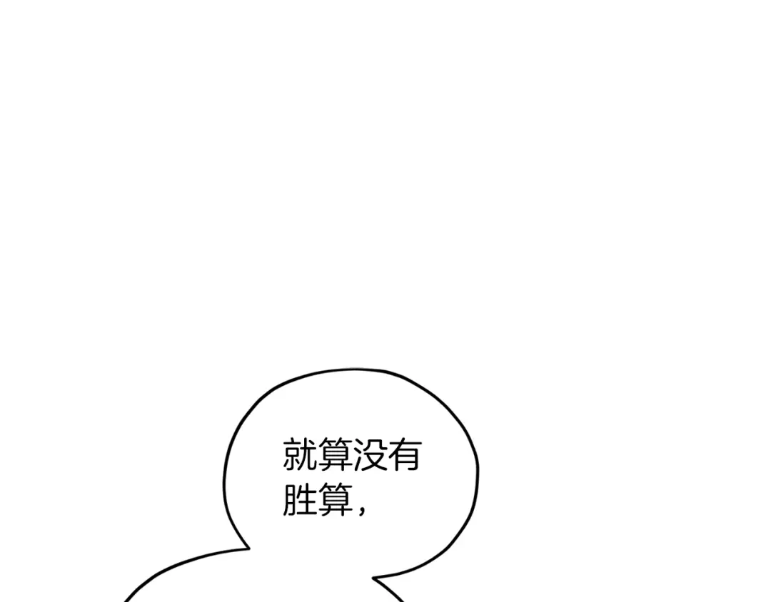 《精灵王女要跑路》第66话 作战分工 第141页