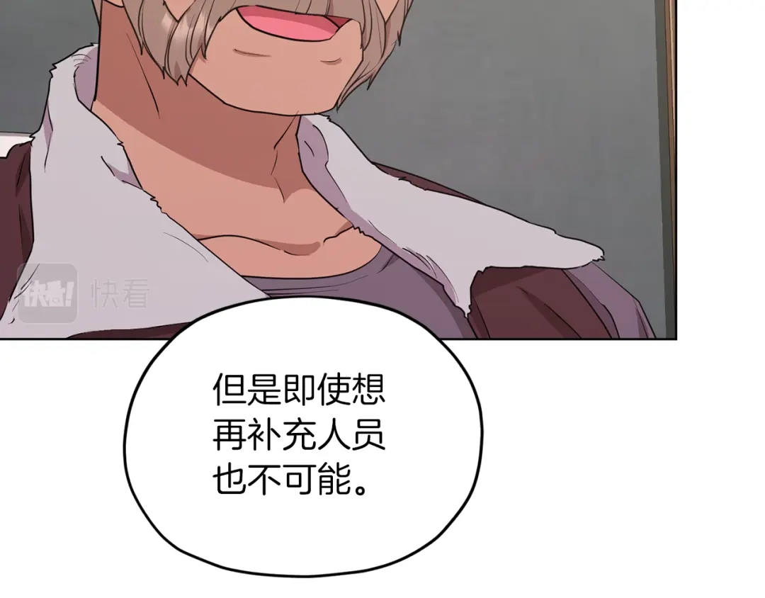 《精灵王女要跑路》第66话 作战分工 第81页