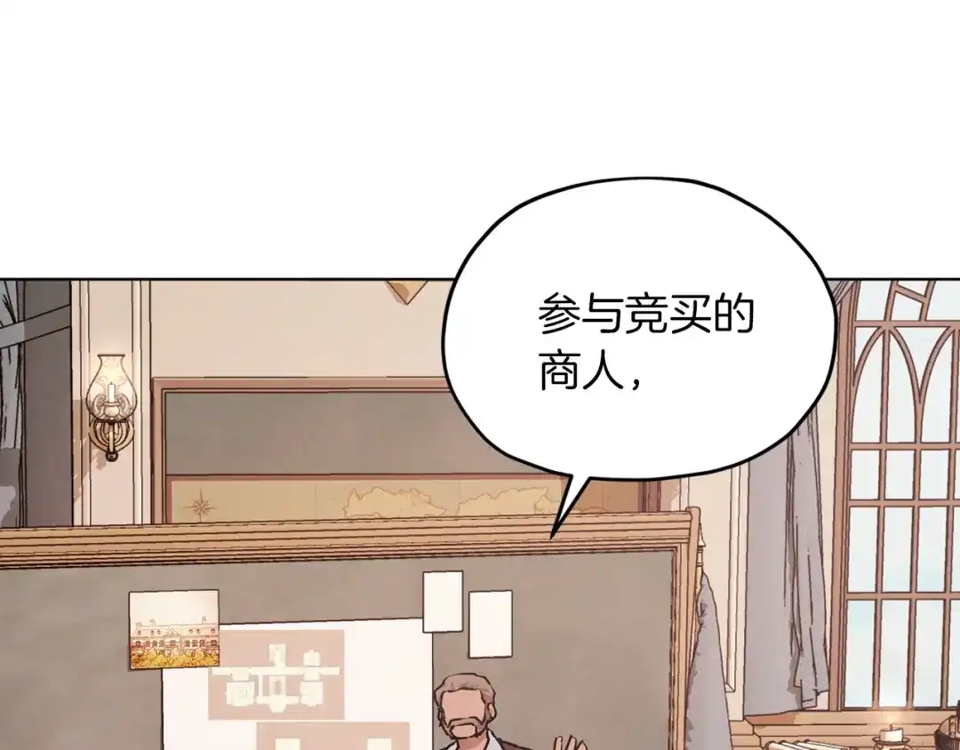 《精灵王女要跑路》第66话 作战分工 第83页