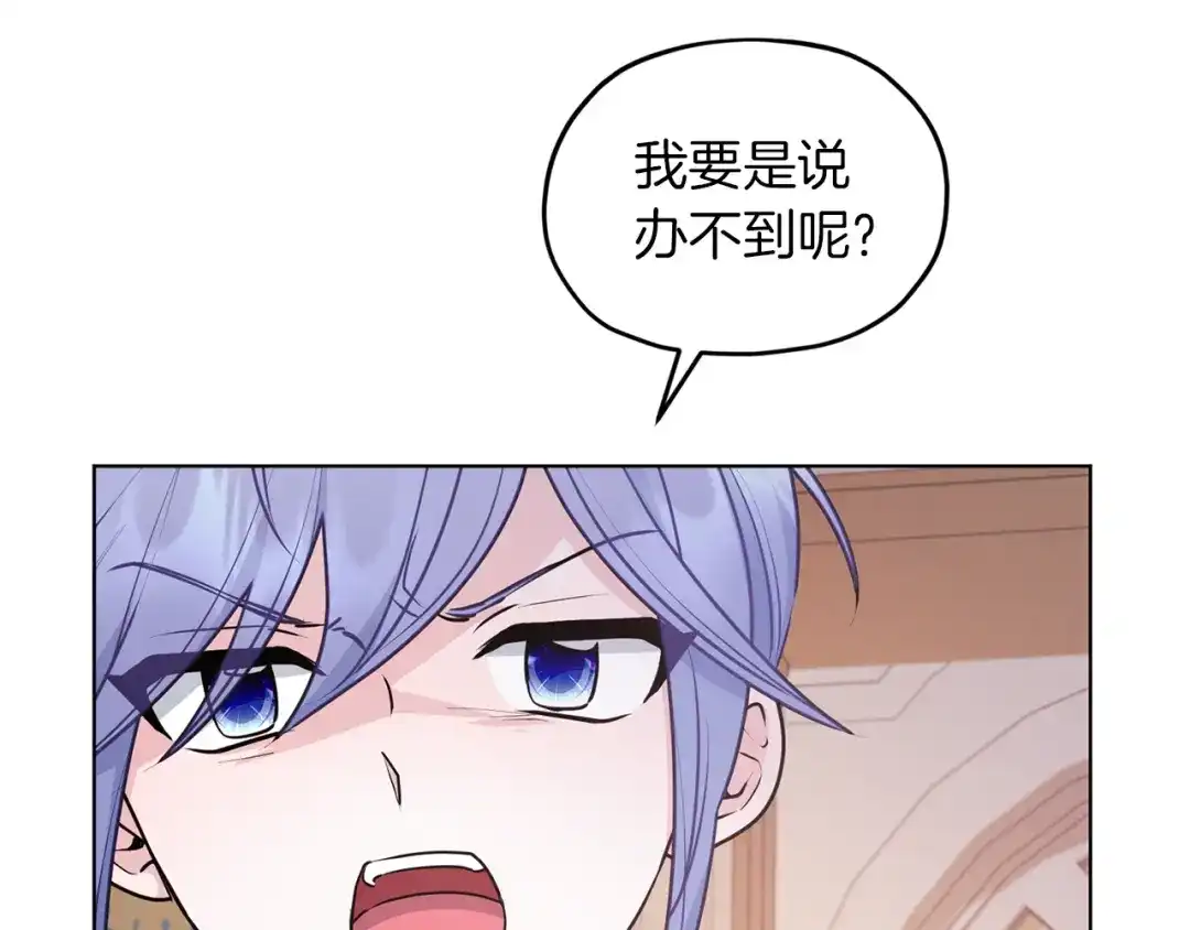 《精灵王女要跑路》第66话 作战分工 第138页
