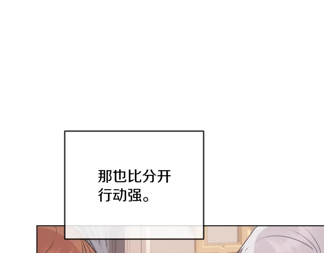 《精灵王女要跑路》第66话 作战分工 第109页