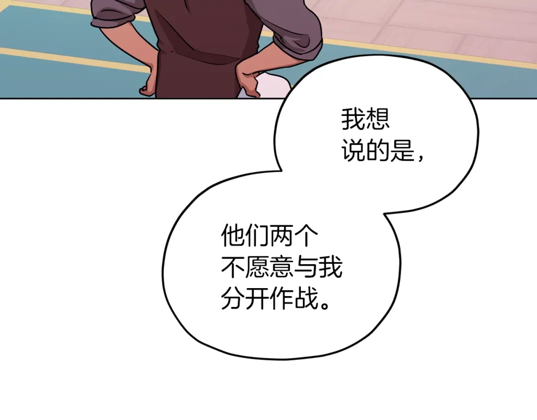 《精灵王女要跑路》第66话 作战分工 第101页