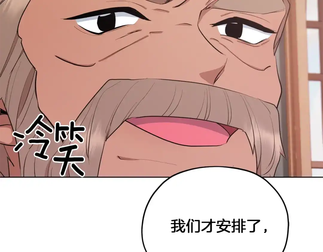 《精灵王女要跑路》第66话 作战分工 第88页