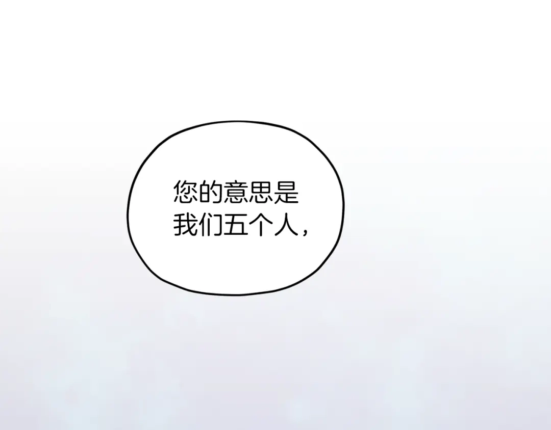 《精灵王女要跑路》第66话 作战分工 第118页