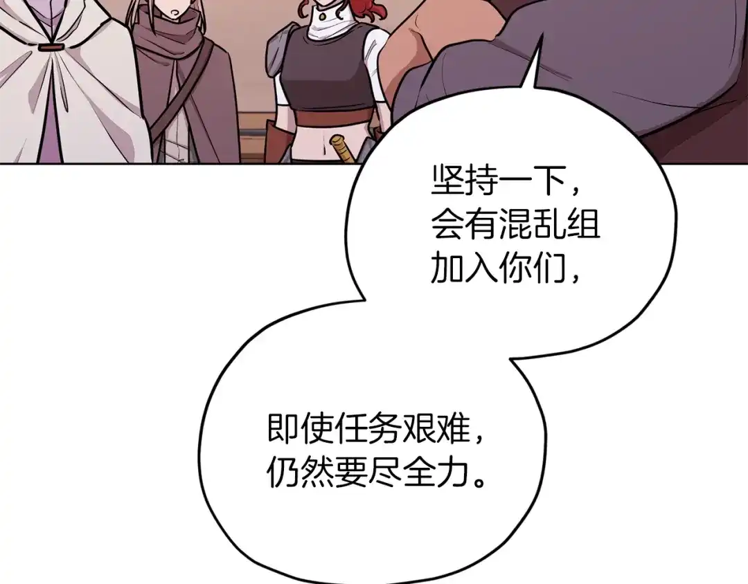 《精灵王女要跑路》第66话 作战分工 第143页