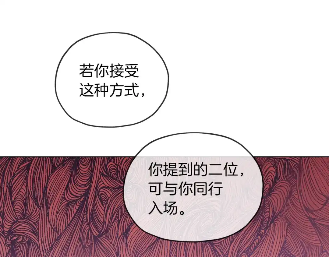 《精灵王女要跑路》第66话 作战分工 第105页