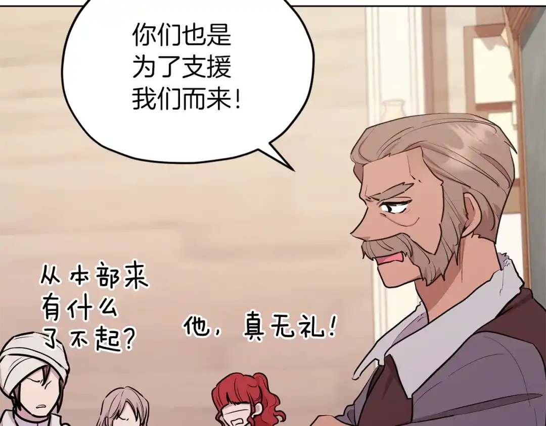 《精灵王女要跑路》第66话 作战分工 第142页