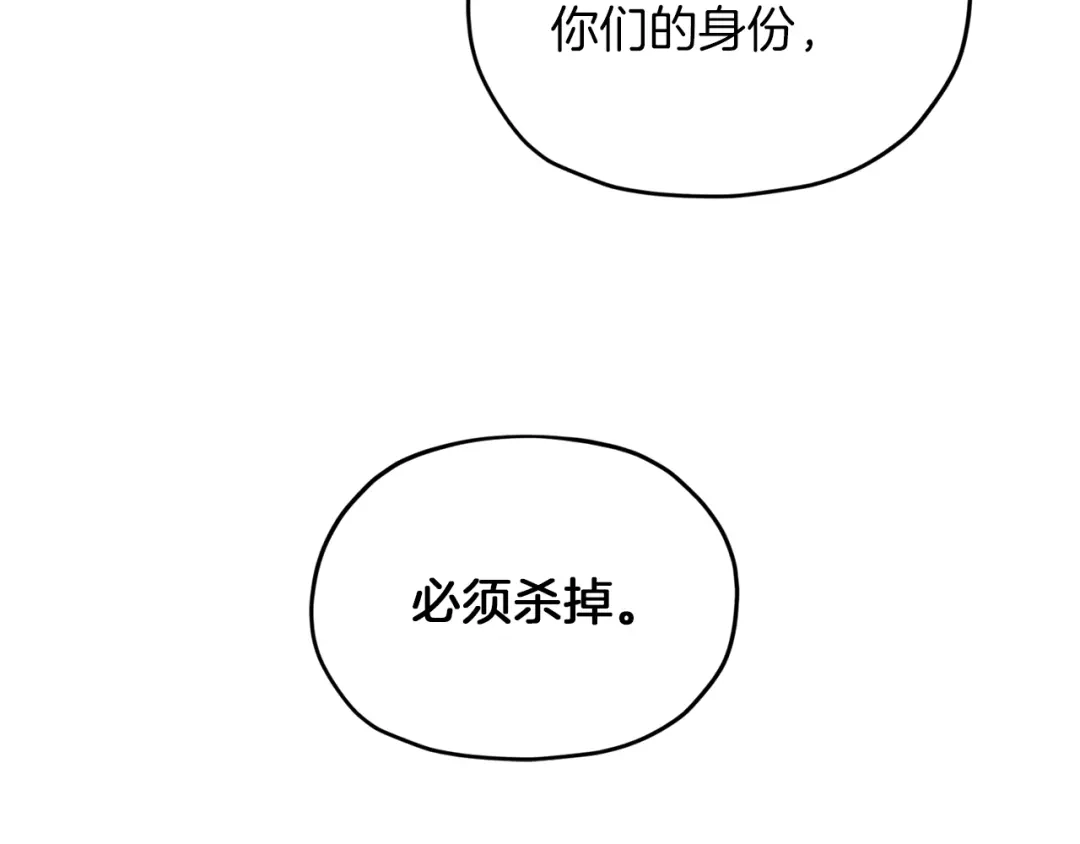 《精灵王女要跑路》第66话 作战分工 第148页
