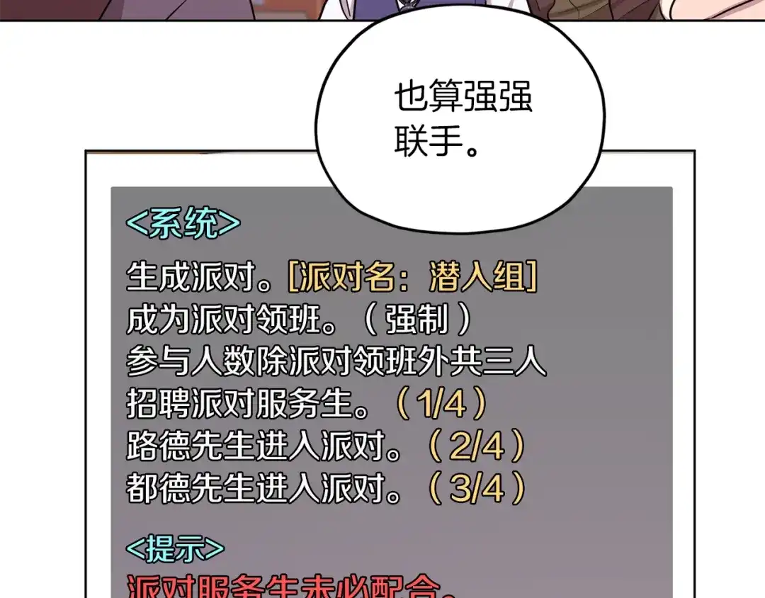 《精灵王女要跑路》第66话 作战分工 第93页