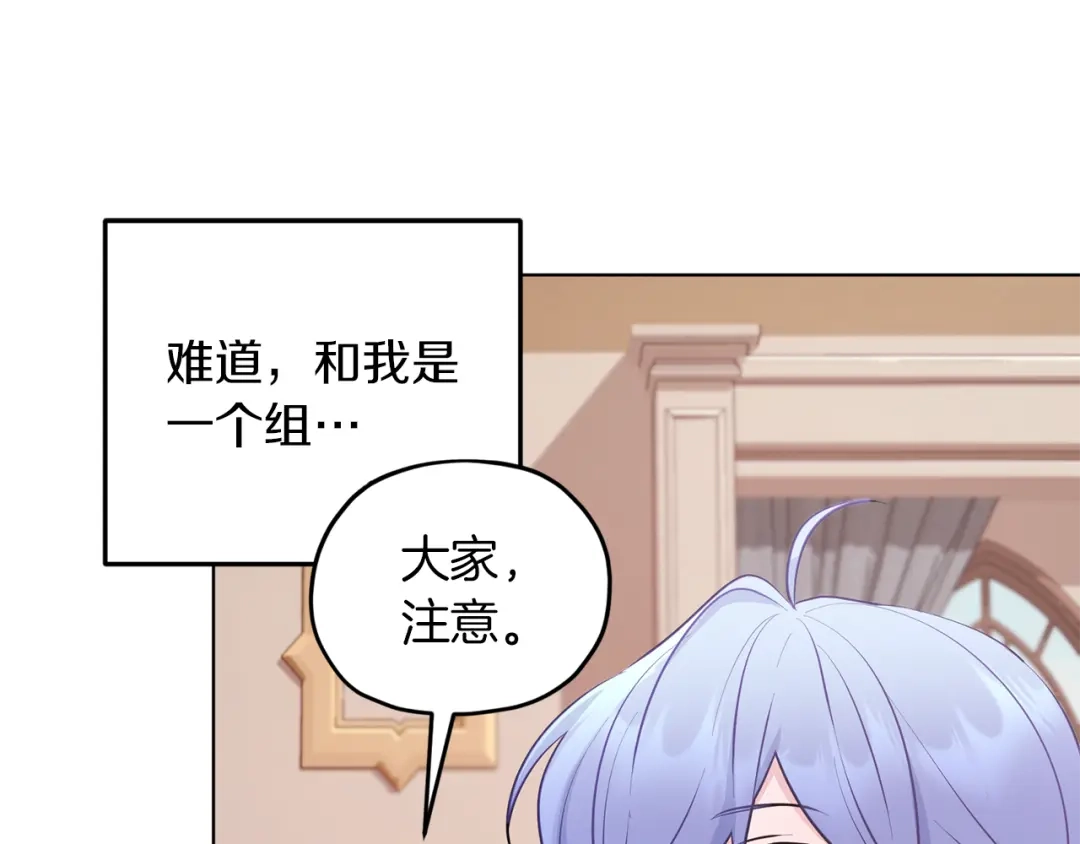 《精灵王女要跑路》第66话 作战分工 第47页