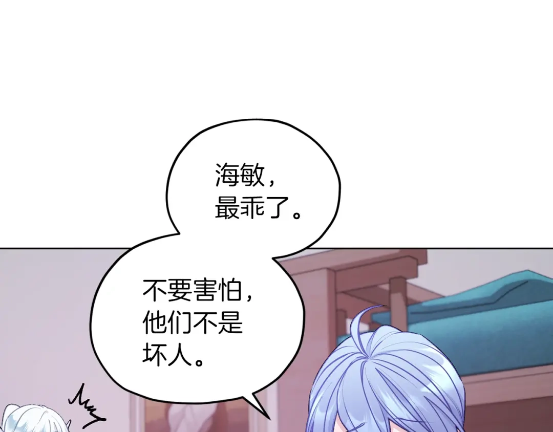 《精灵王女要跑路》第66话 作战分工 第174页