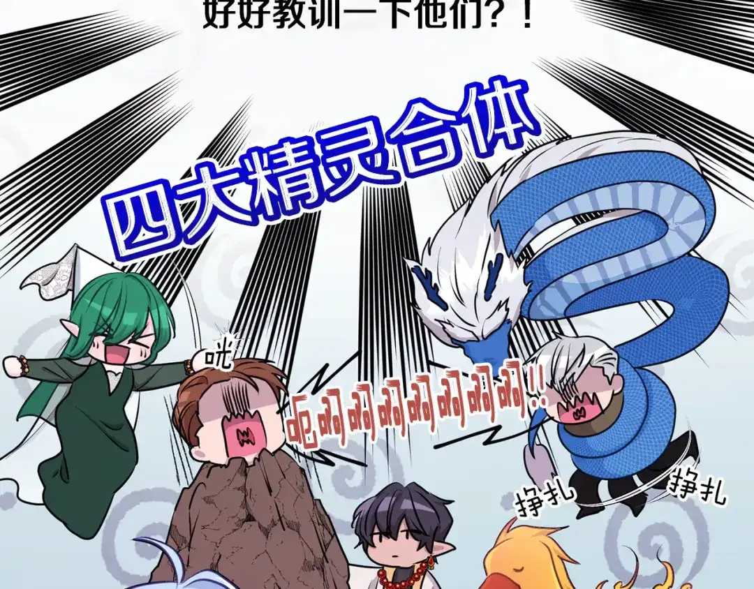 《精灵王女要跑路》第66话 作战分工 第156页
