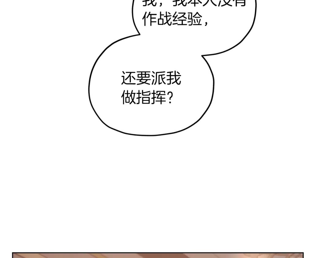 《精灵王女要跑路》第66话 作战分工 第3页