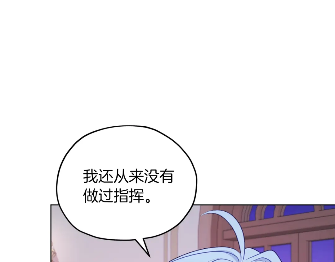 《精灵王女要跑路》第66话 作战分工 第153页