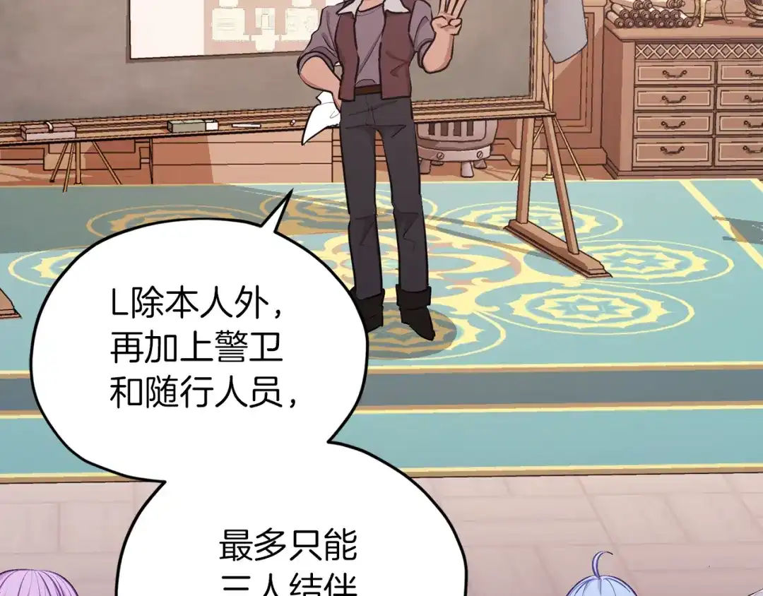《精灵王女要跑路》第66话 作战分工 第84页