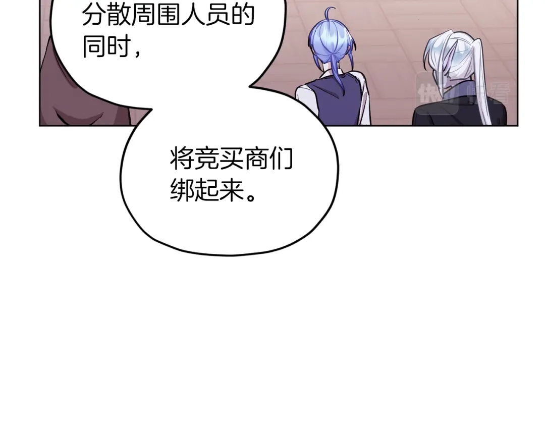 《精灵王女要跑路》第66话 作战分工 第66页