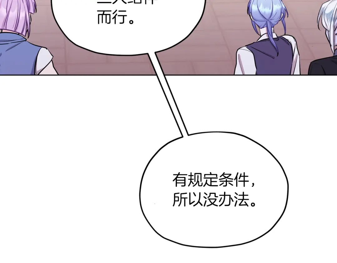 《精灵王女要跑路》第66话 作战分工 第85页
