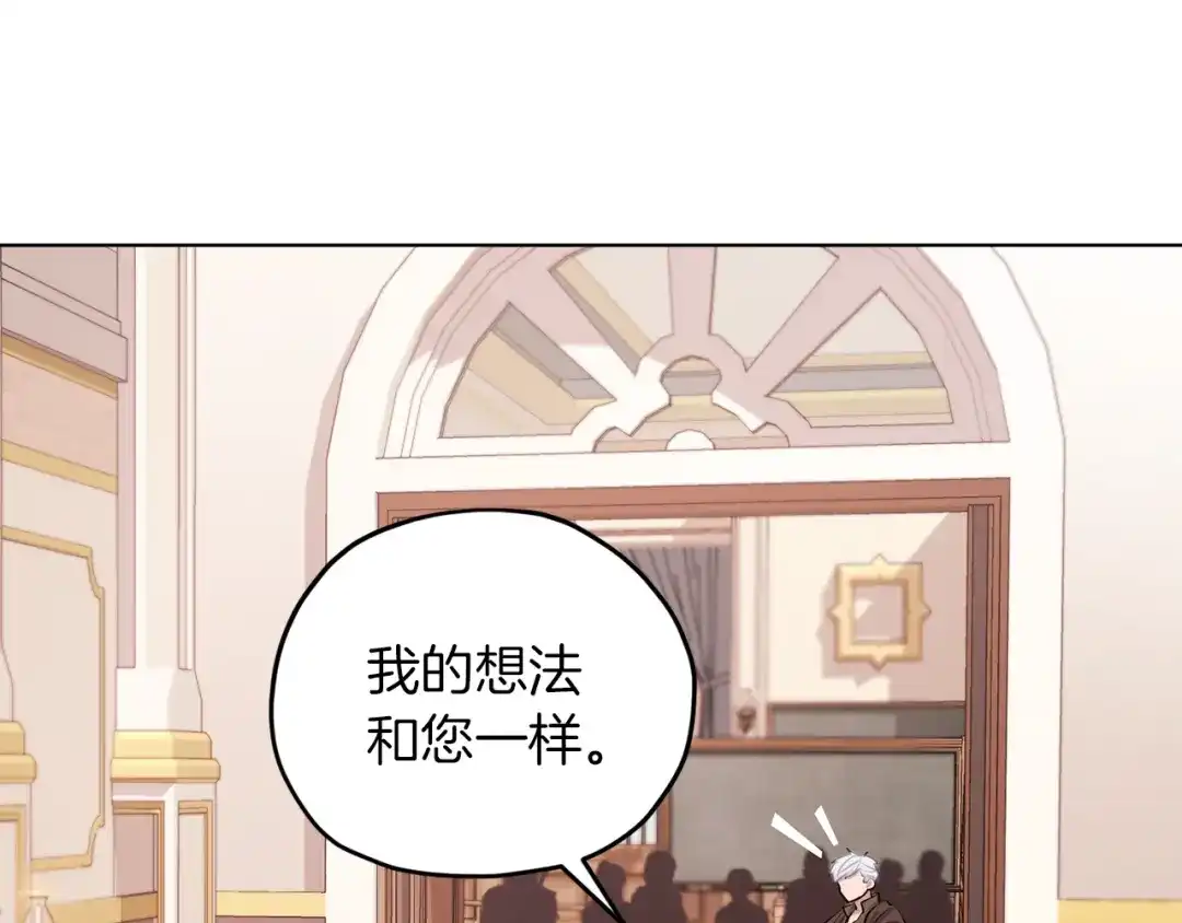 《精灵王女要跑路》第66话 作战分工 第32页