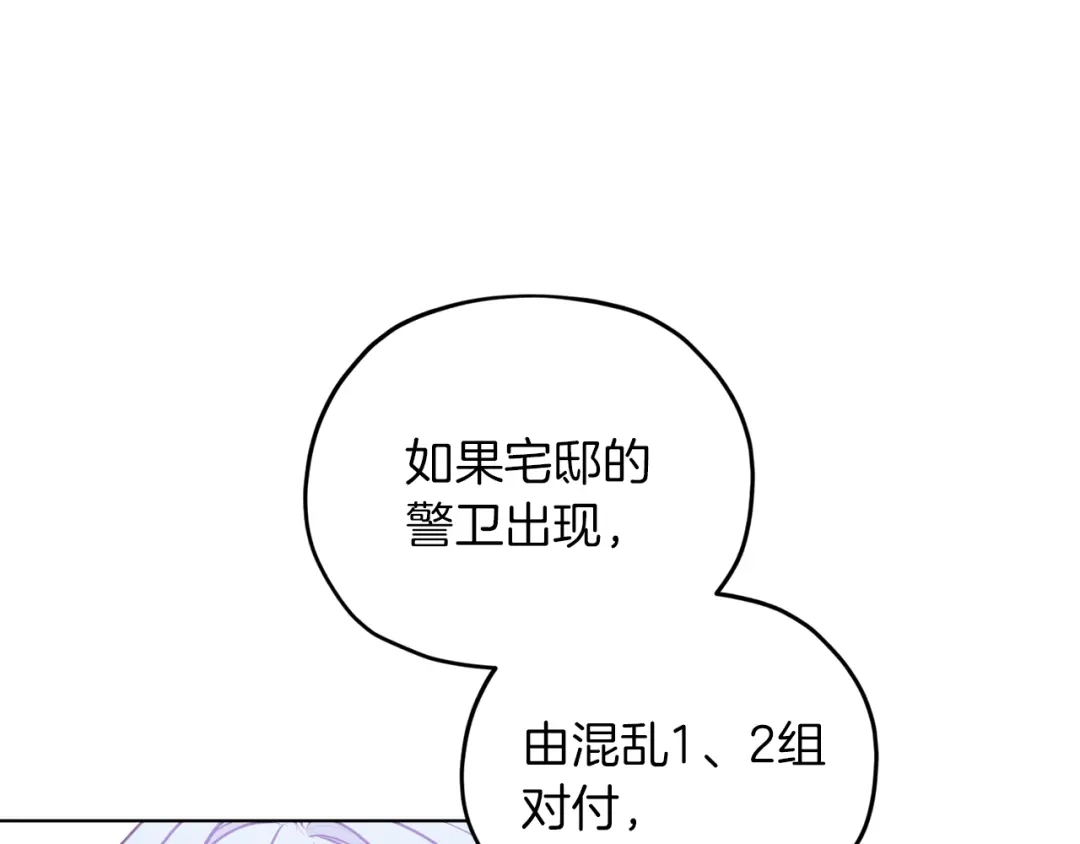 《精灵王女要跑路》第66话 作战分工 第67页