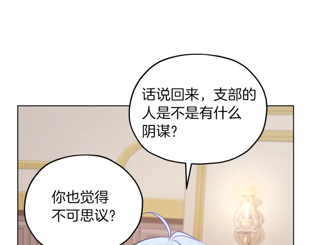 《精灵王女要跑路》第66话 作战分工 第29页