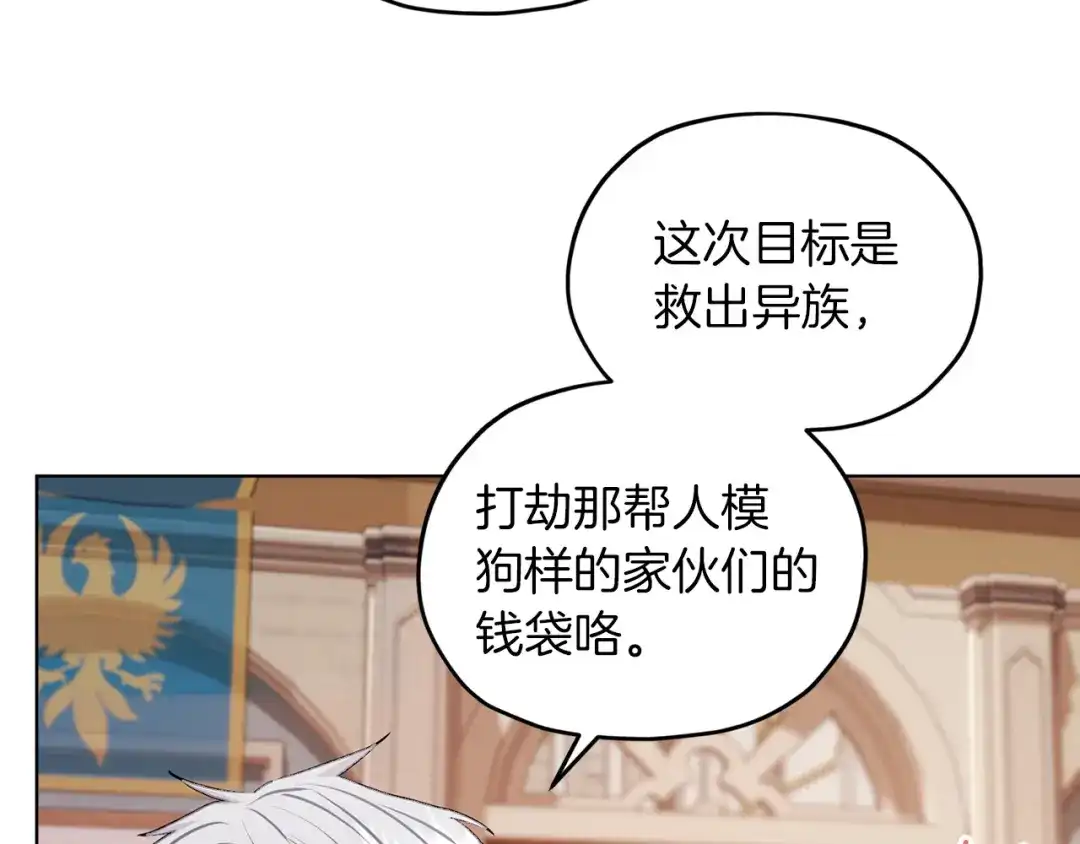 《精灵王女要跑路》第66话 作战分工 第61页