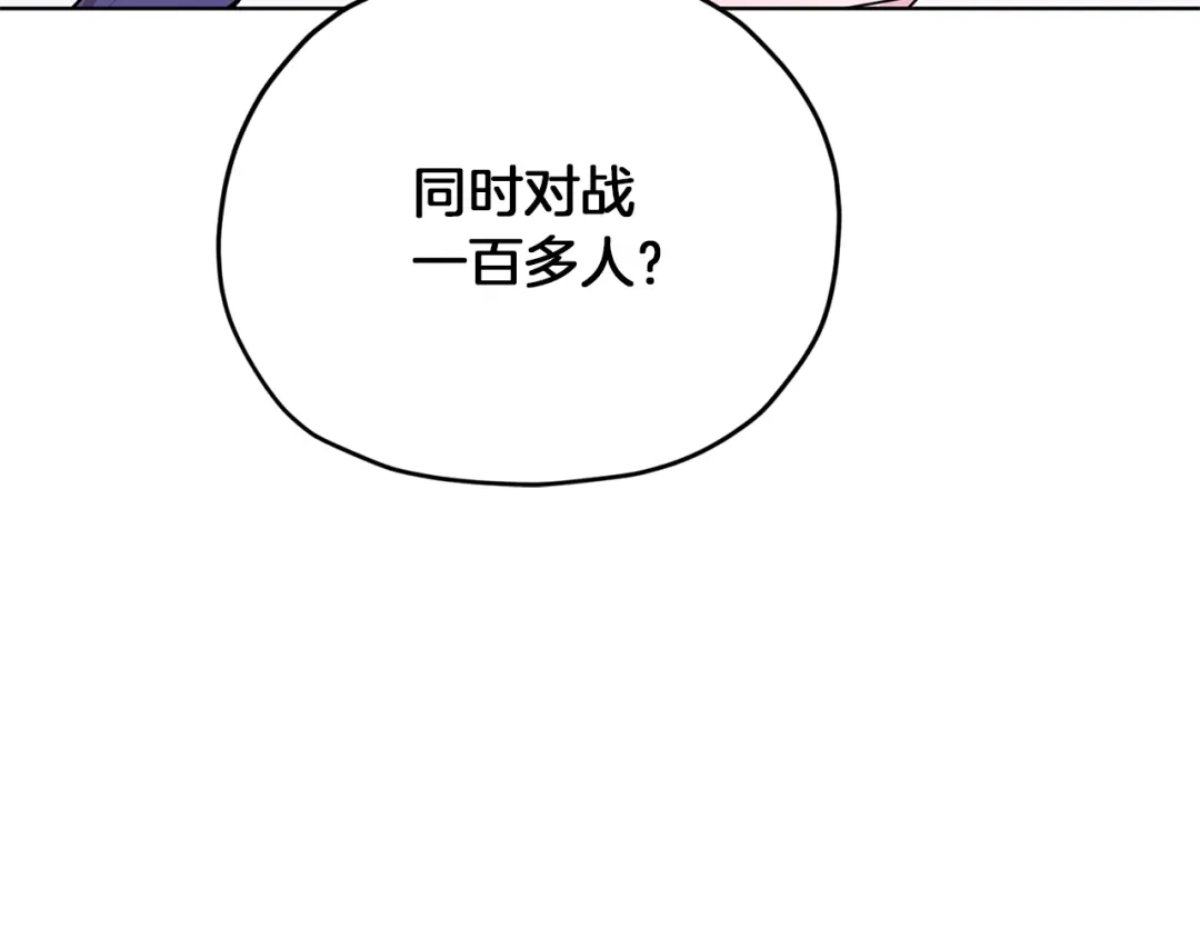 《精灵王女要跑路》第66话 作战分工 第121页