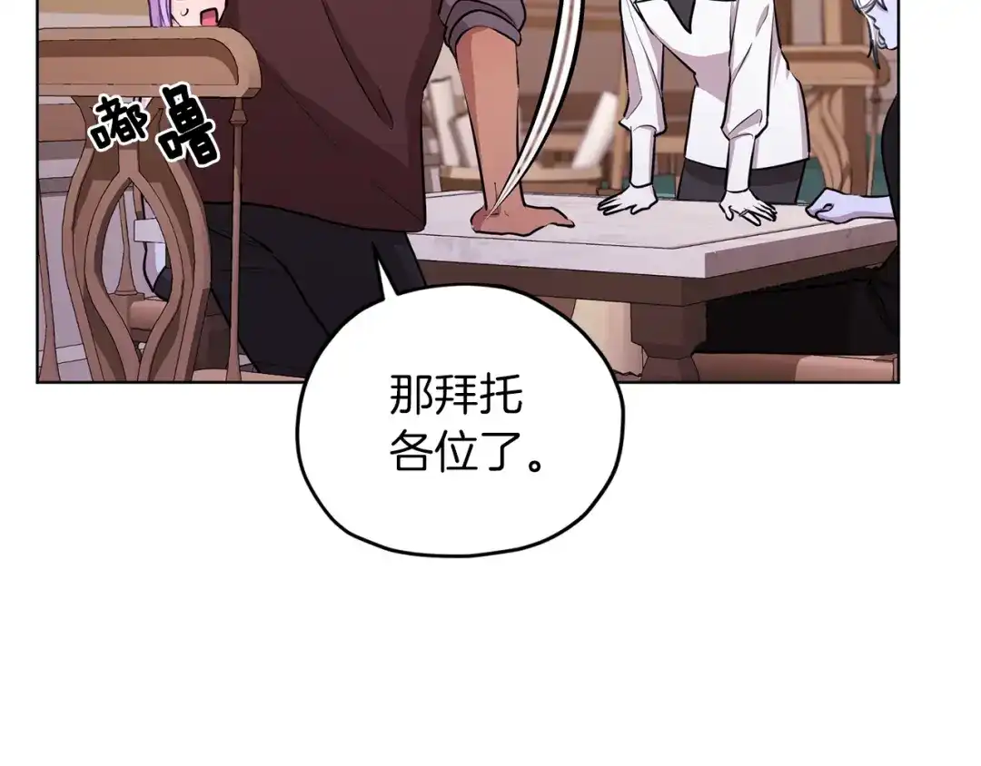 《精灵王女要跑路》第66话 作战分工 第5页