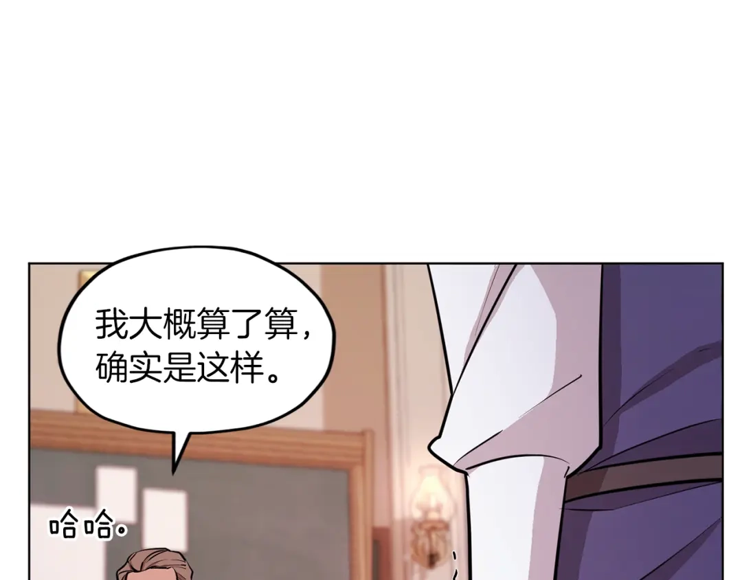 《精灵王女要跑路》第66话 作战分工 第123页