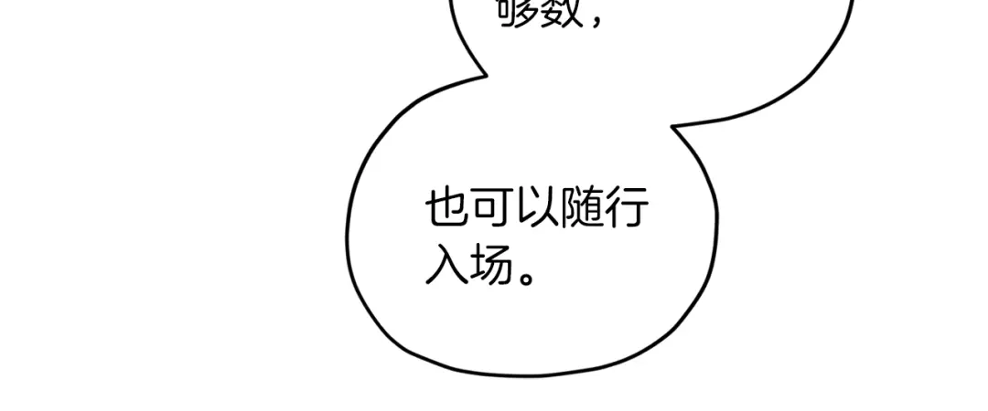 《精灵王女要跑路》第66话 作战分工 第104页