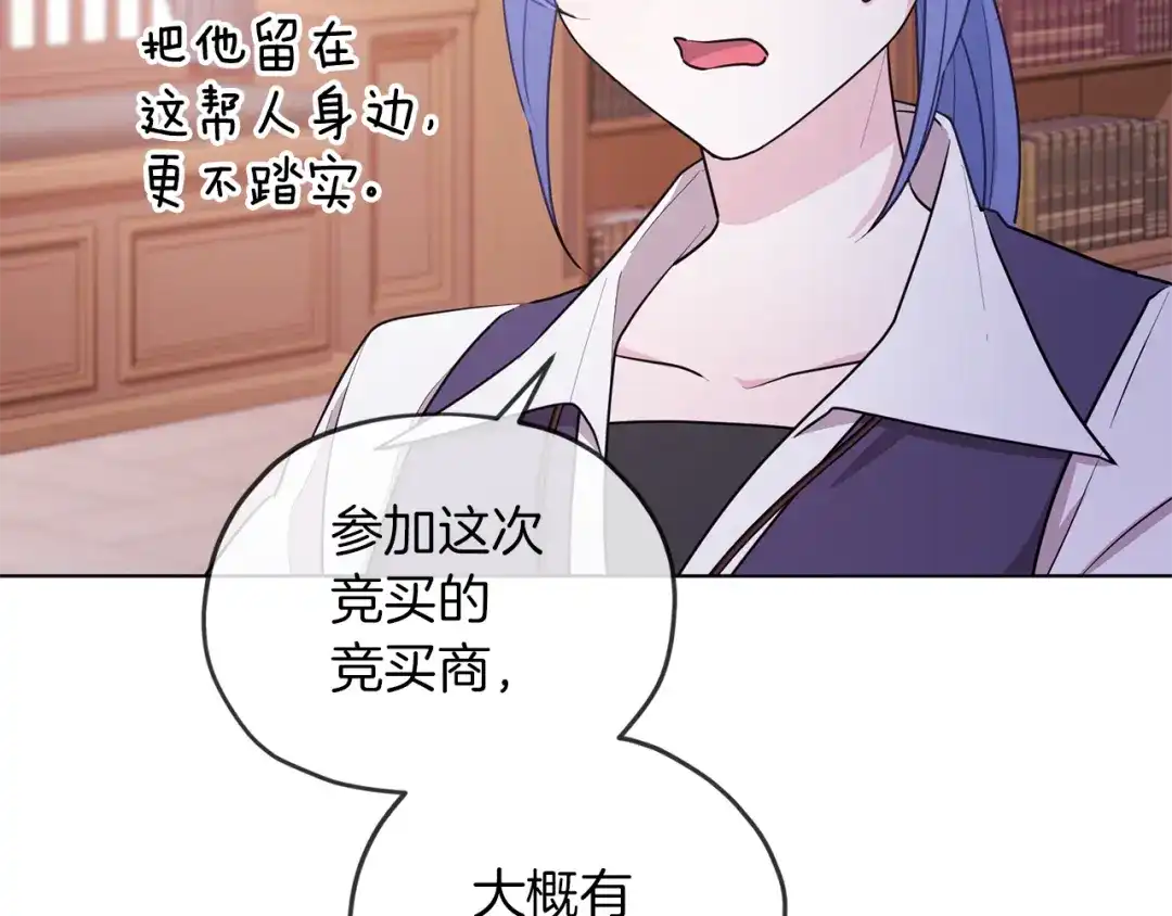 《精灵王女要跑路》第66话 作战分工 第112页