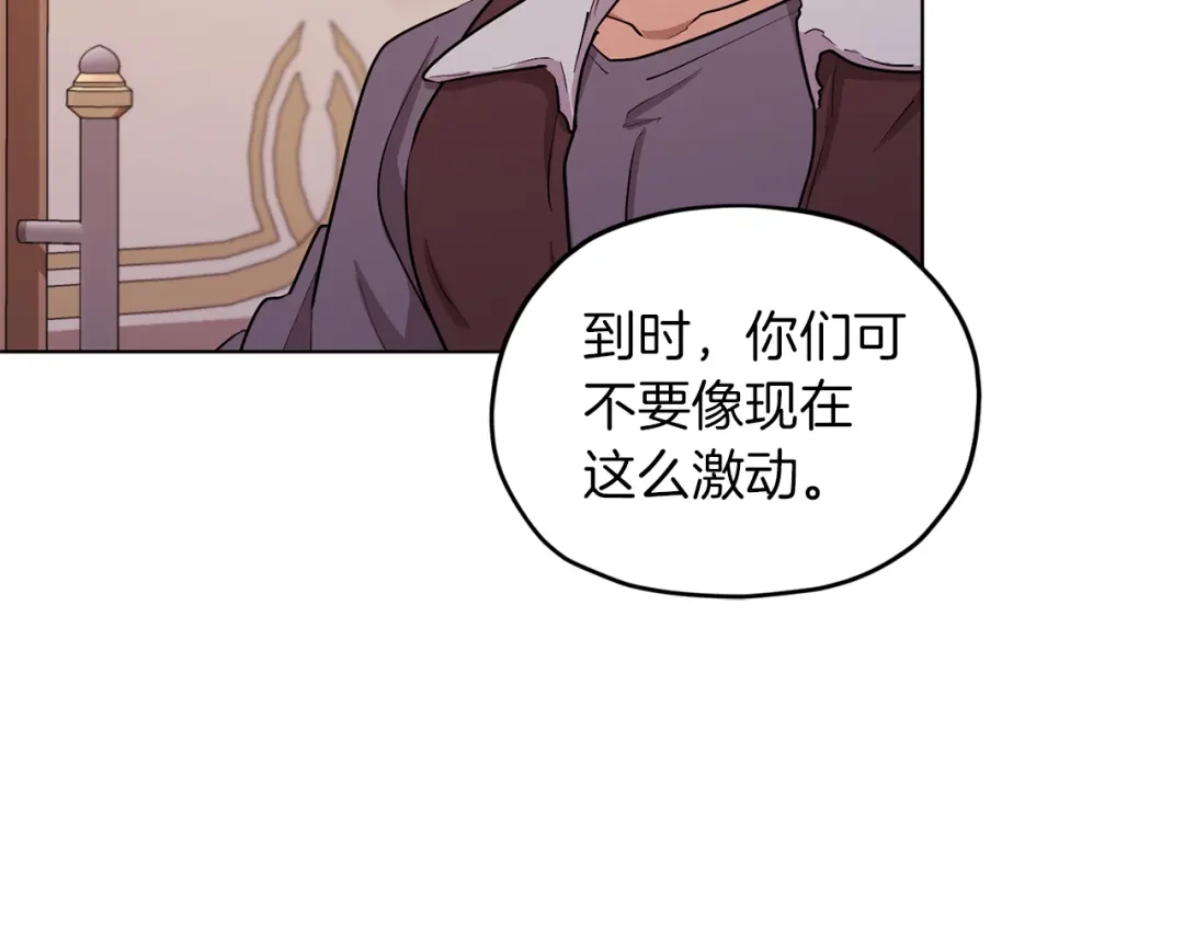 《精灵王女要跑路》第66话 作战分工 第8页
