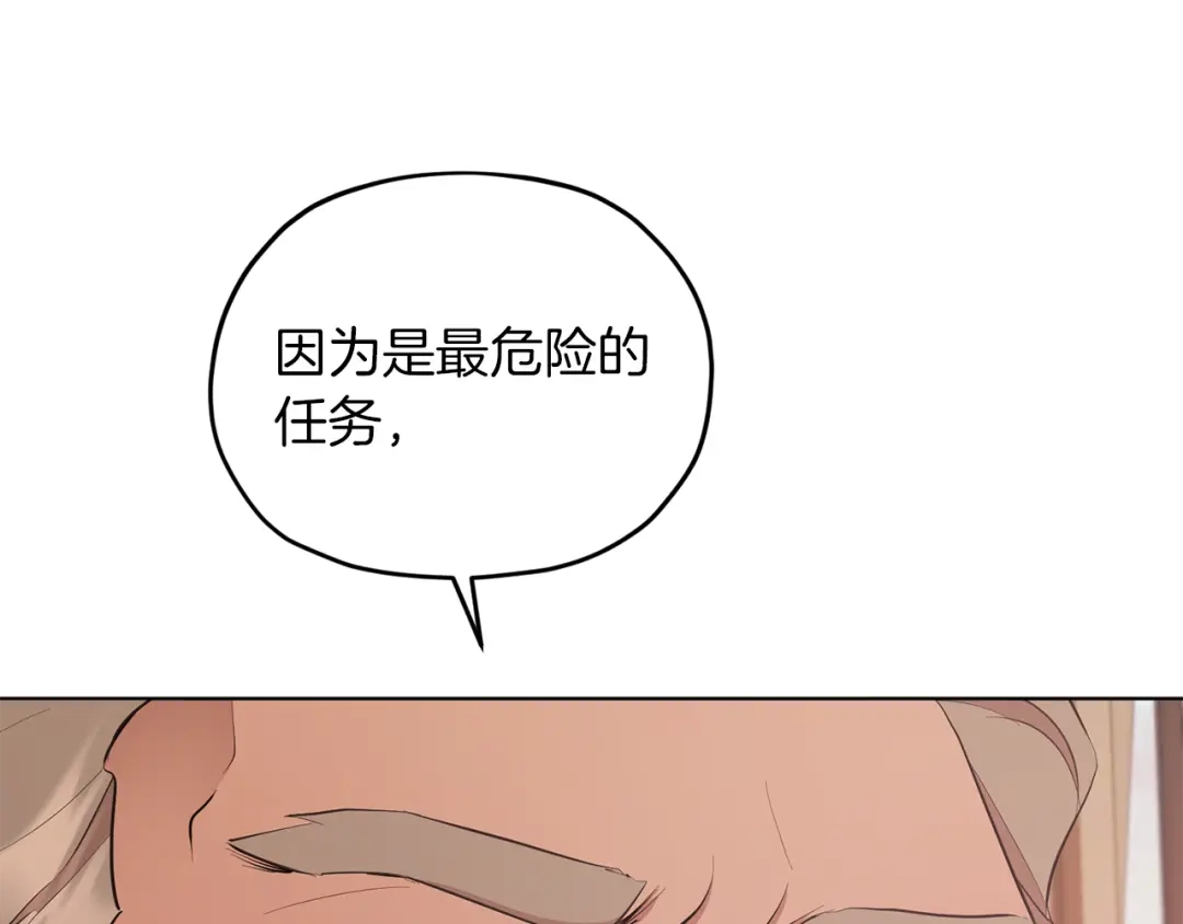 《精灵王女要跑路》第66话 作战分工 第87页