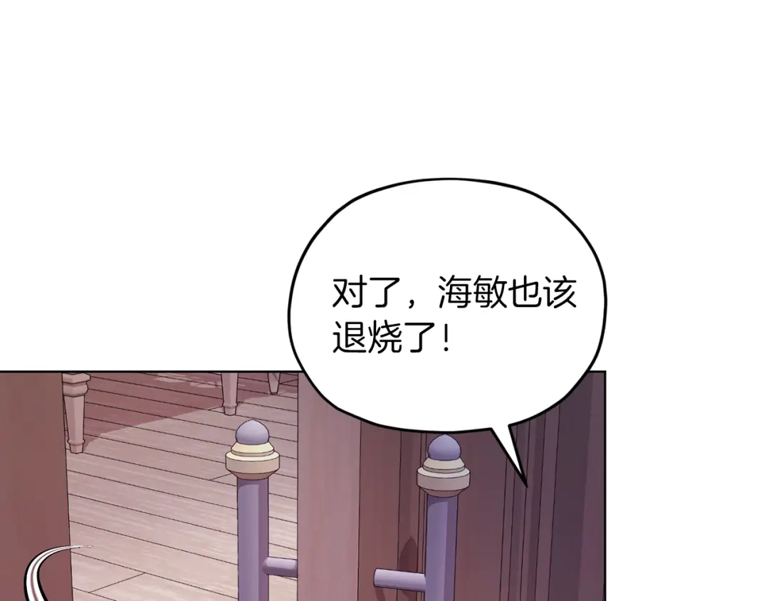 《精灵王女要跑路》第66话 作战分工 第162页
