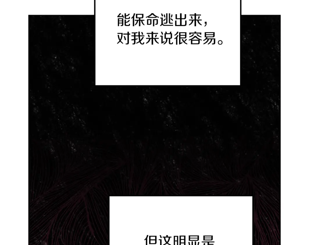 《精灵王女要跑路》第66话 作战分工 第126页