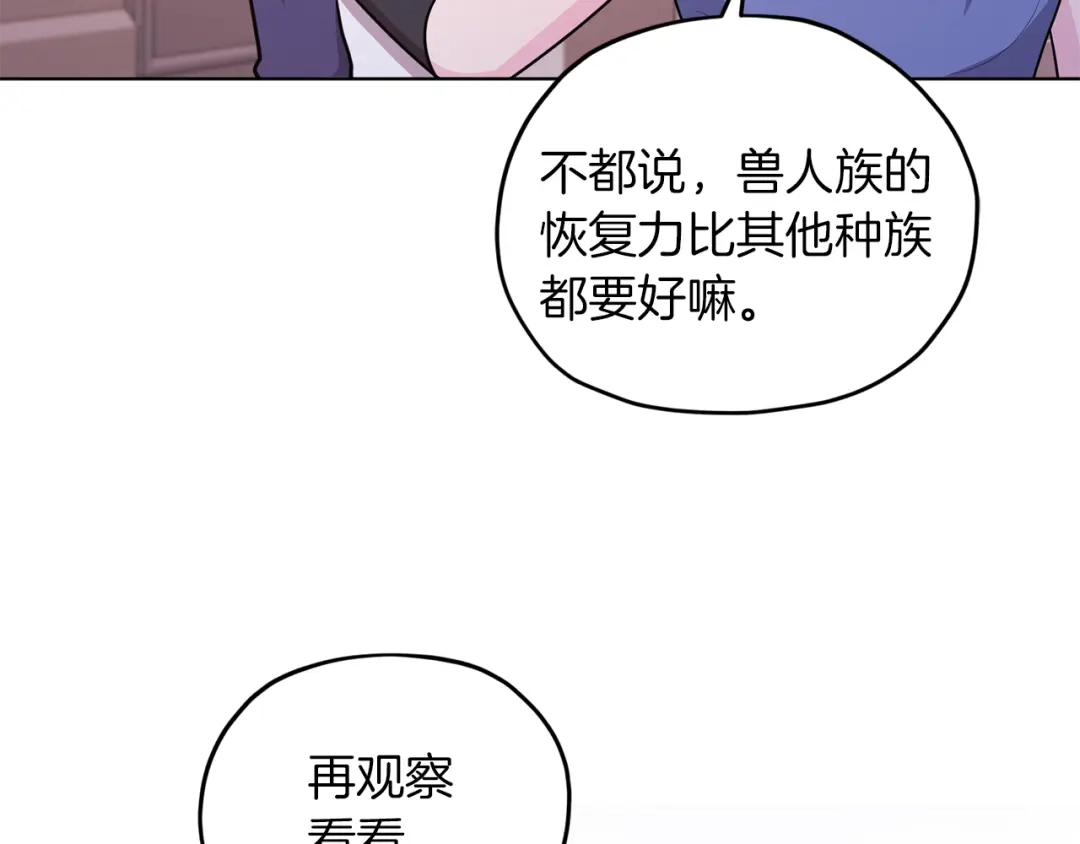 《精灵王女要跑路》第66话 作战分工 第26页