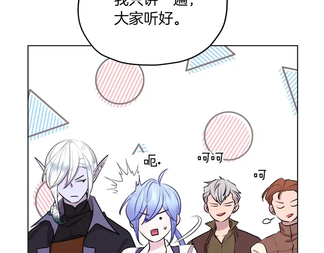 《精灵王女要跑路》第66话 作战分工 第49页