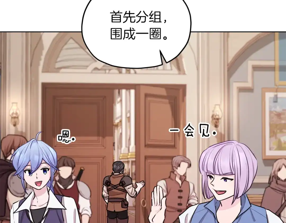 《精灵王女要跑路》第66话 作战分工 第41页