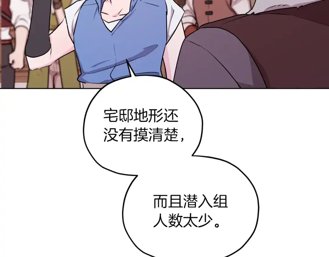《精灵王女要跑路》第66话 作战分工 第78页