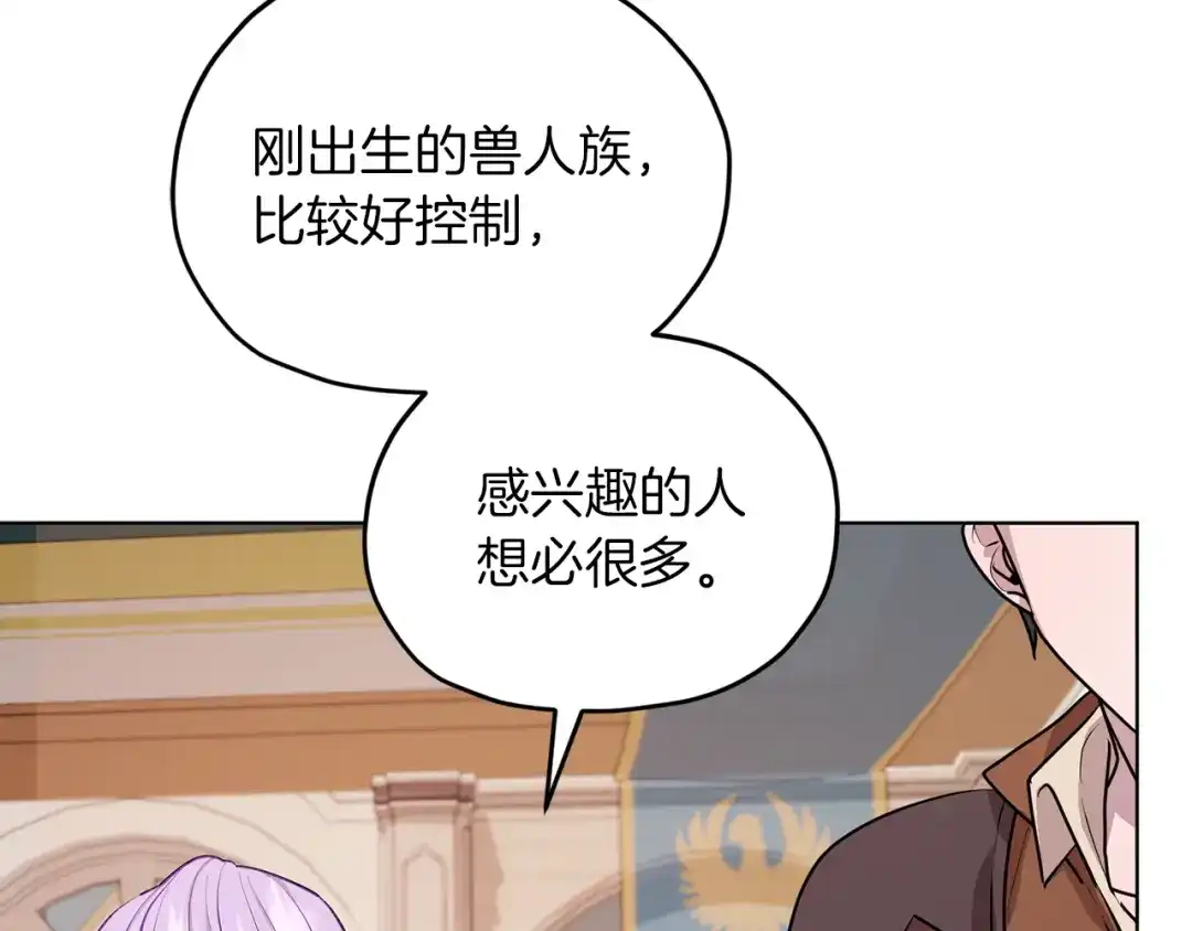 《精灵王女要跑路》第66话 作战分工 第59页