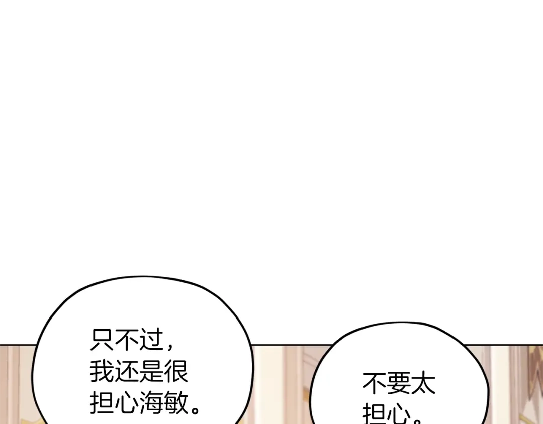 《精灵王女要跑路》第66话 作战分工 第24页