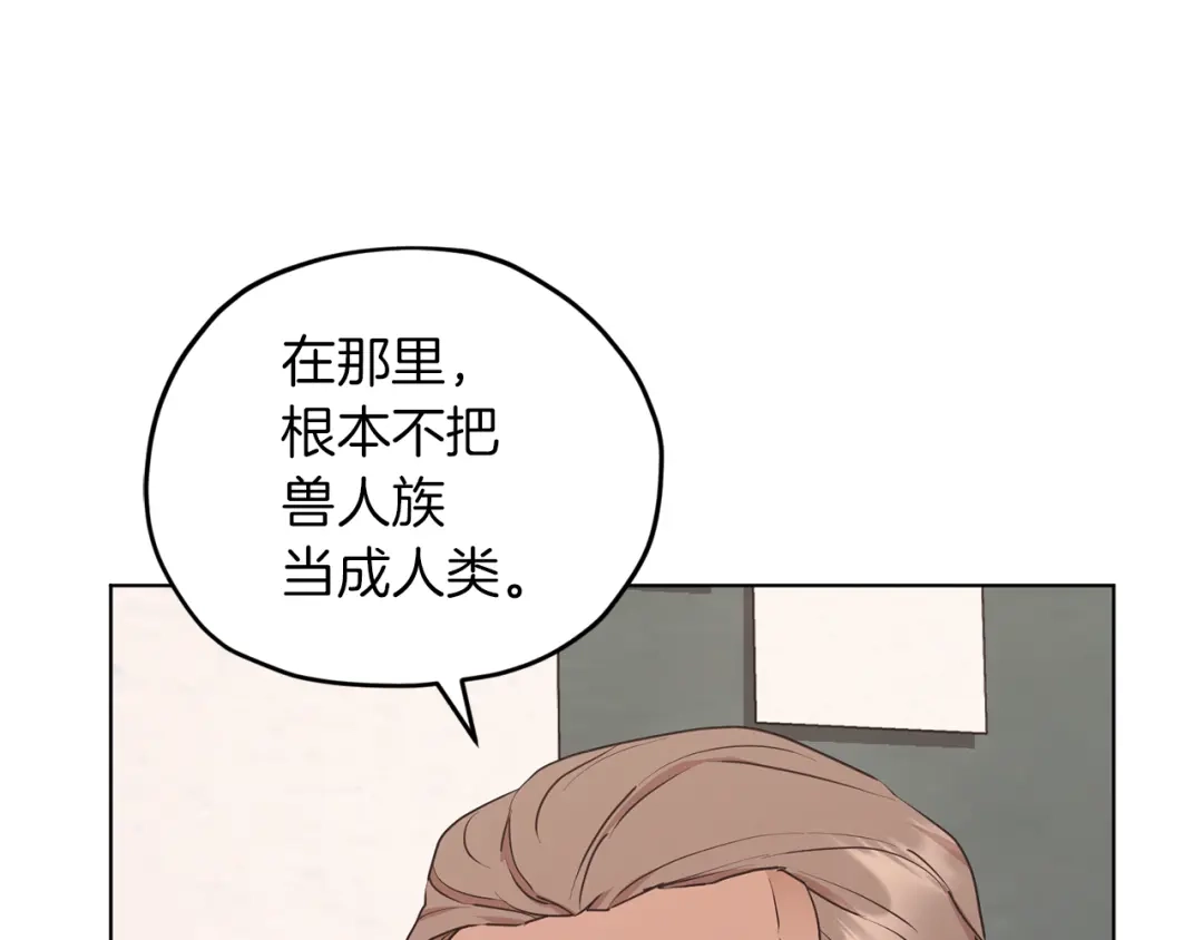 《精灵王女要跑路》第66话 作战分工 第102页