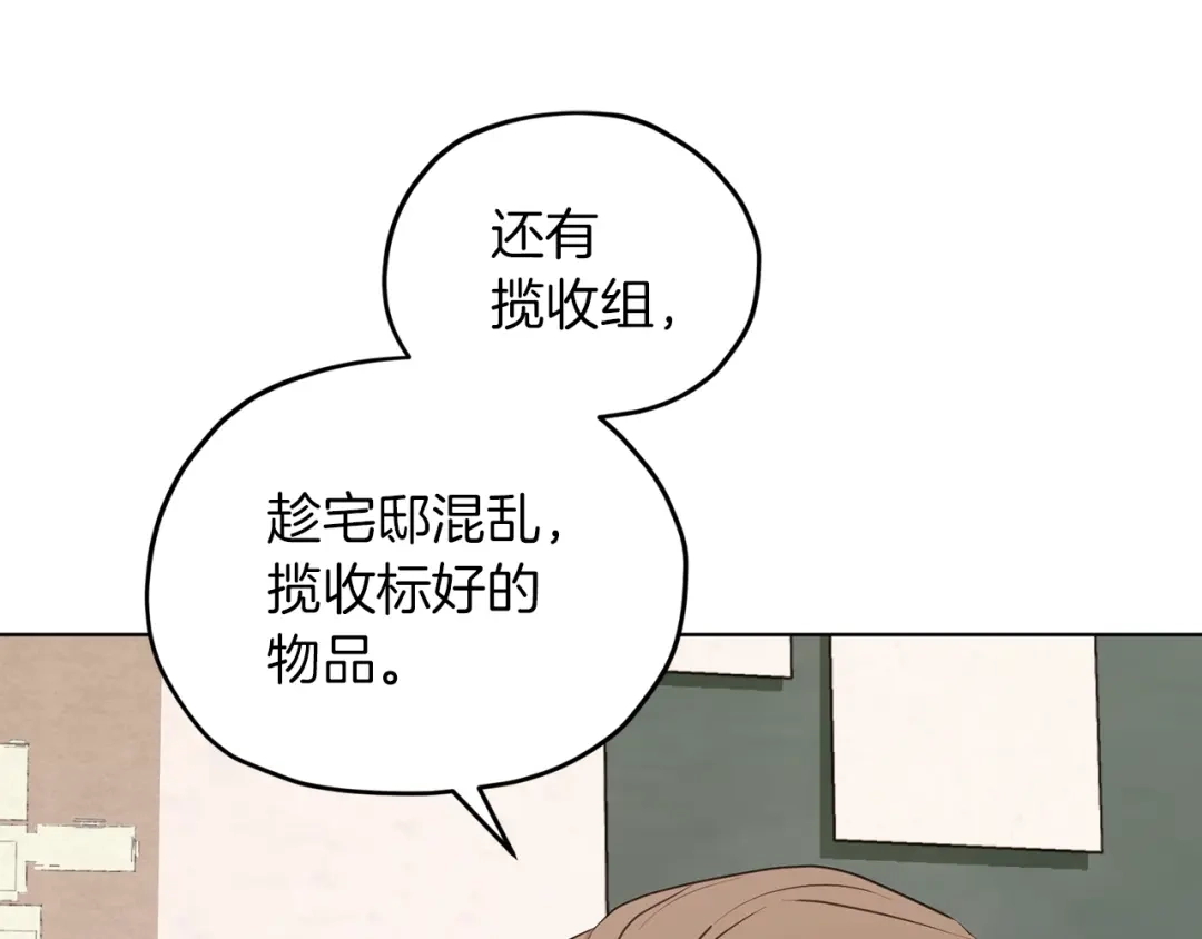 《精灵王女要跑路》第66话 作战分工 第72页