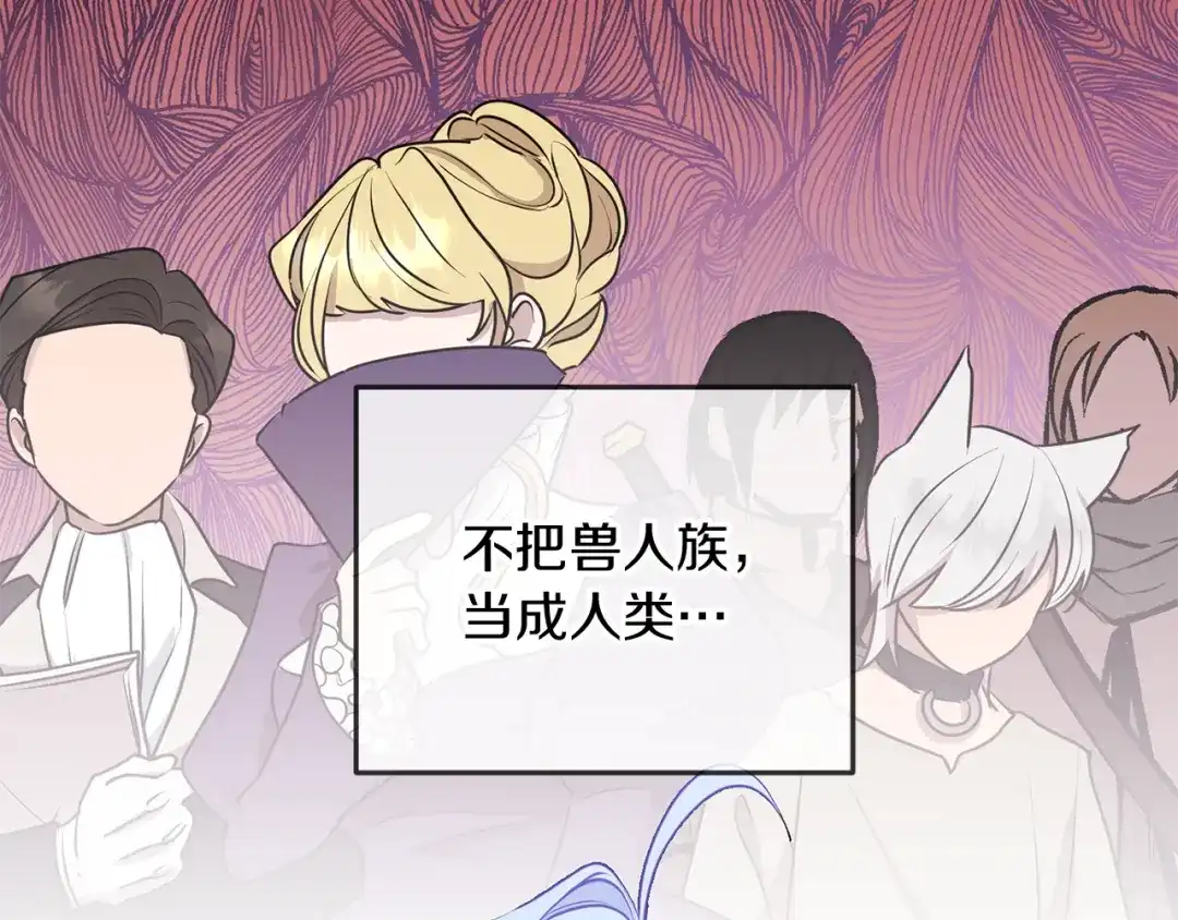 《精灵王女要跑路》第66话 作战分工 第106页
