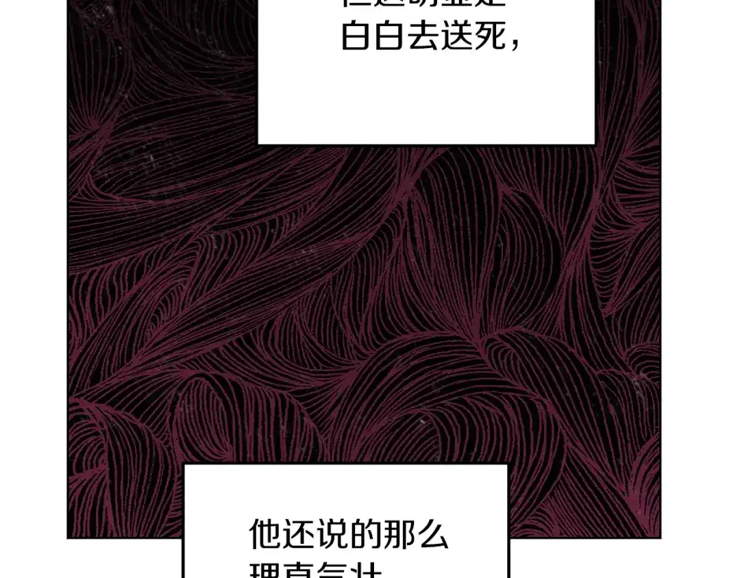 《精灵王女要跑路》第66话 作战分工 第127页