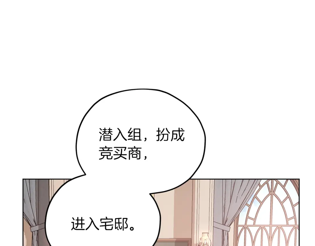 《精灵王女要跑路》第66话 作战分工 第64页