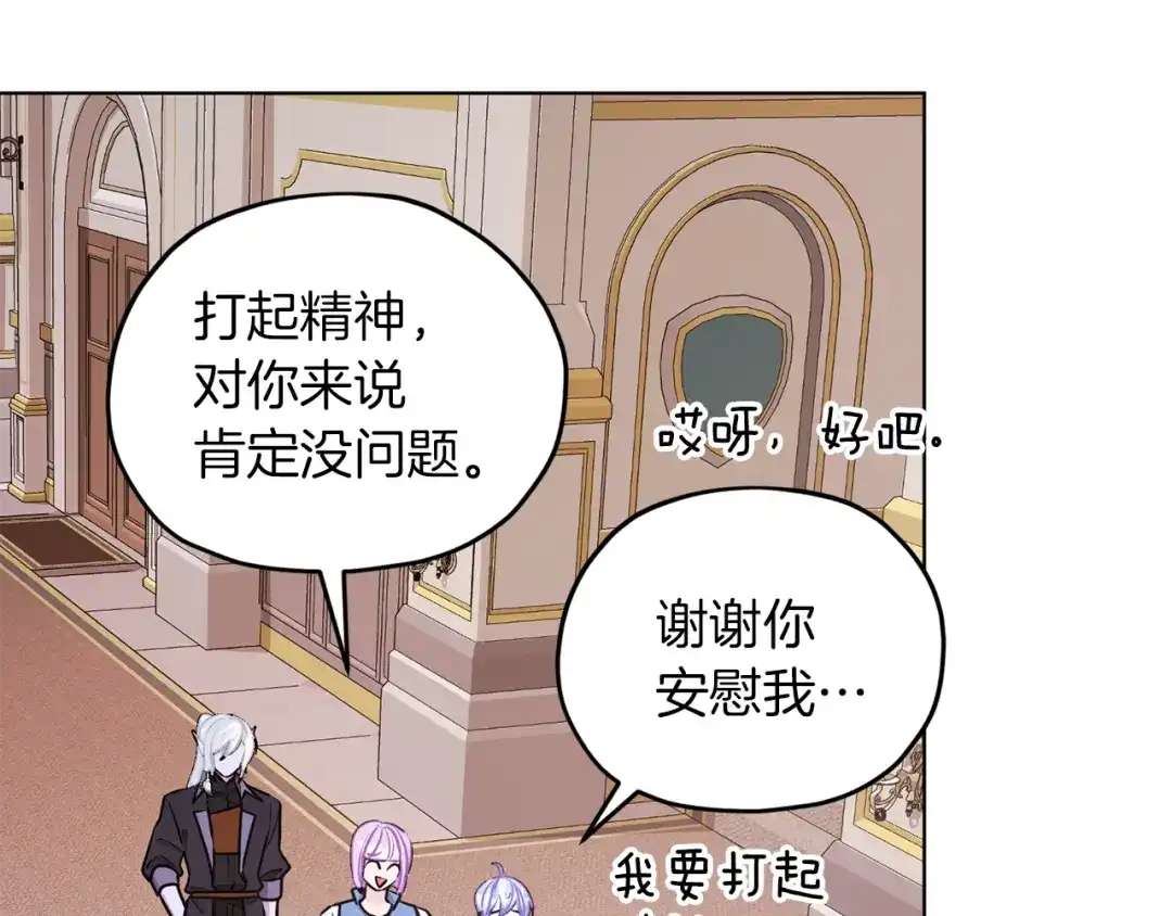 《精灵王女要跑路》第66话 作战分工 第22页