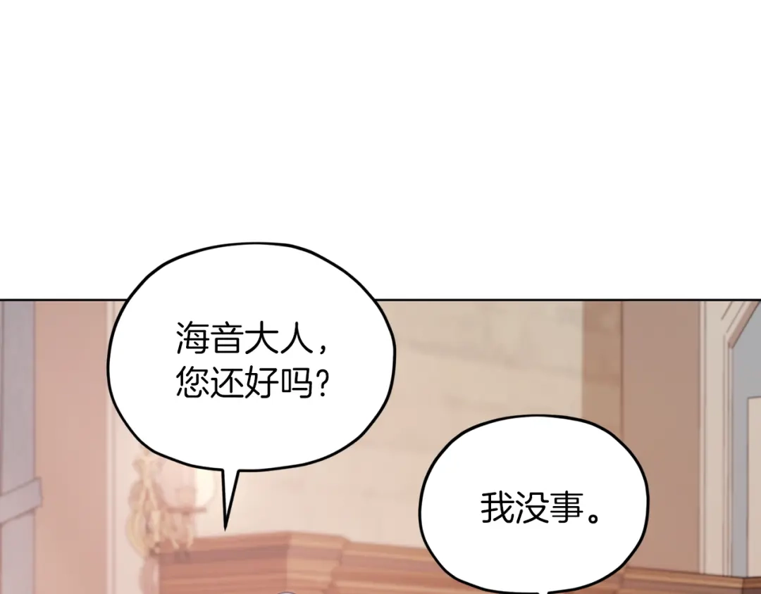 《精灵王女要跑路》第66话 作战分工 第132页