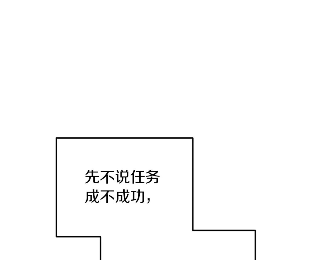 《精灵王女要跑路》第66话 作战分工 第125页