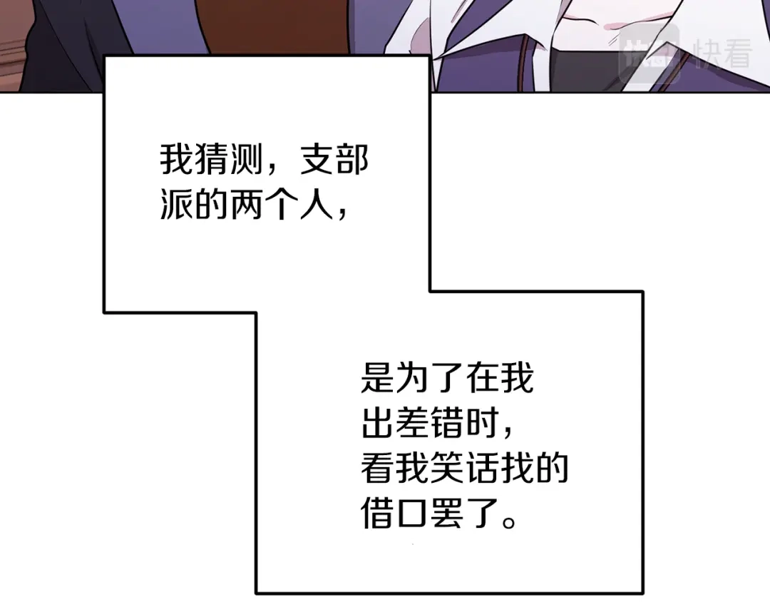 《精灵王女要跑路》第66话 作战分工 第134页