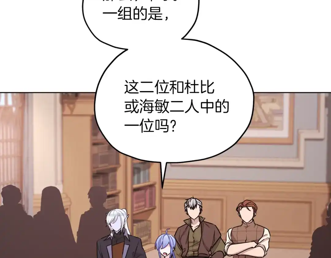 《精灵王女要跑路》第66话 作战分工 第99页